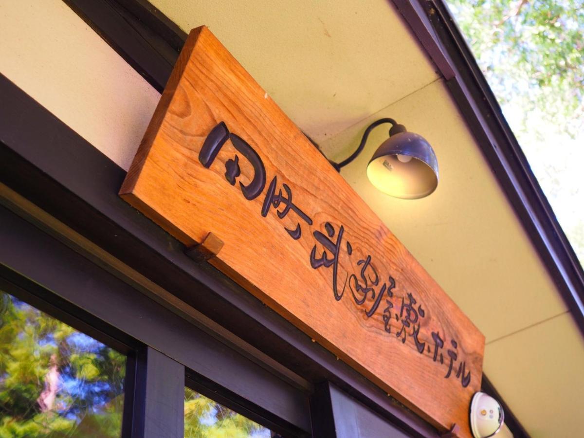 Tamachi Bukeyashiki Hotel - Vacation Stay 20163V Daisen  Eksteriør billede